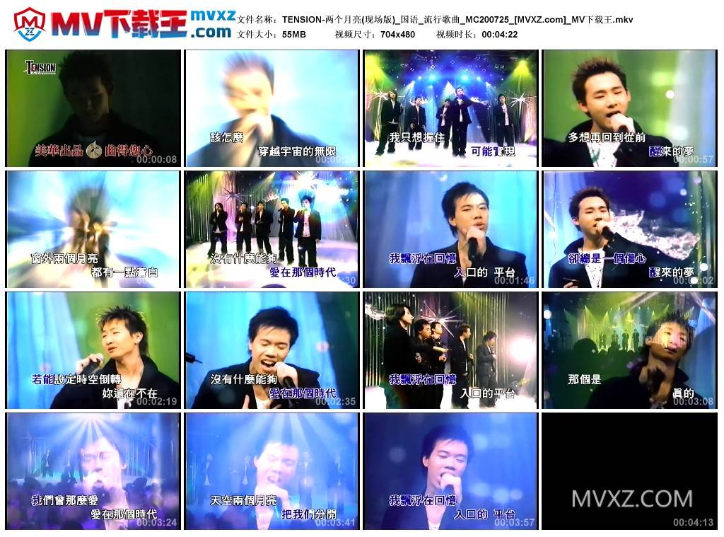 TENSION-两个月亮(现场版)_国语_流行歌曲_MC200725